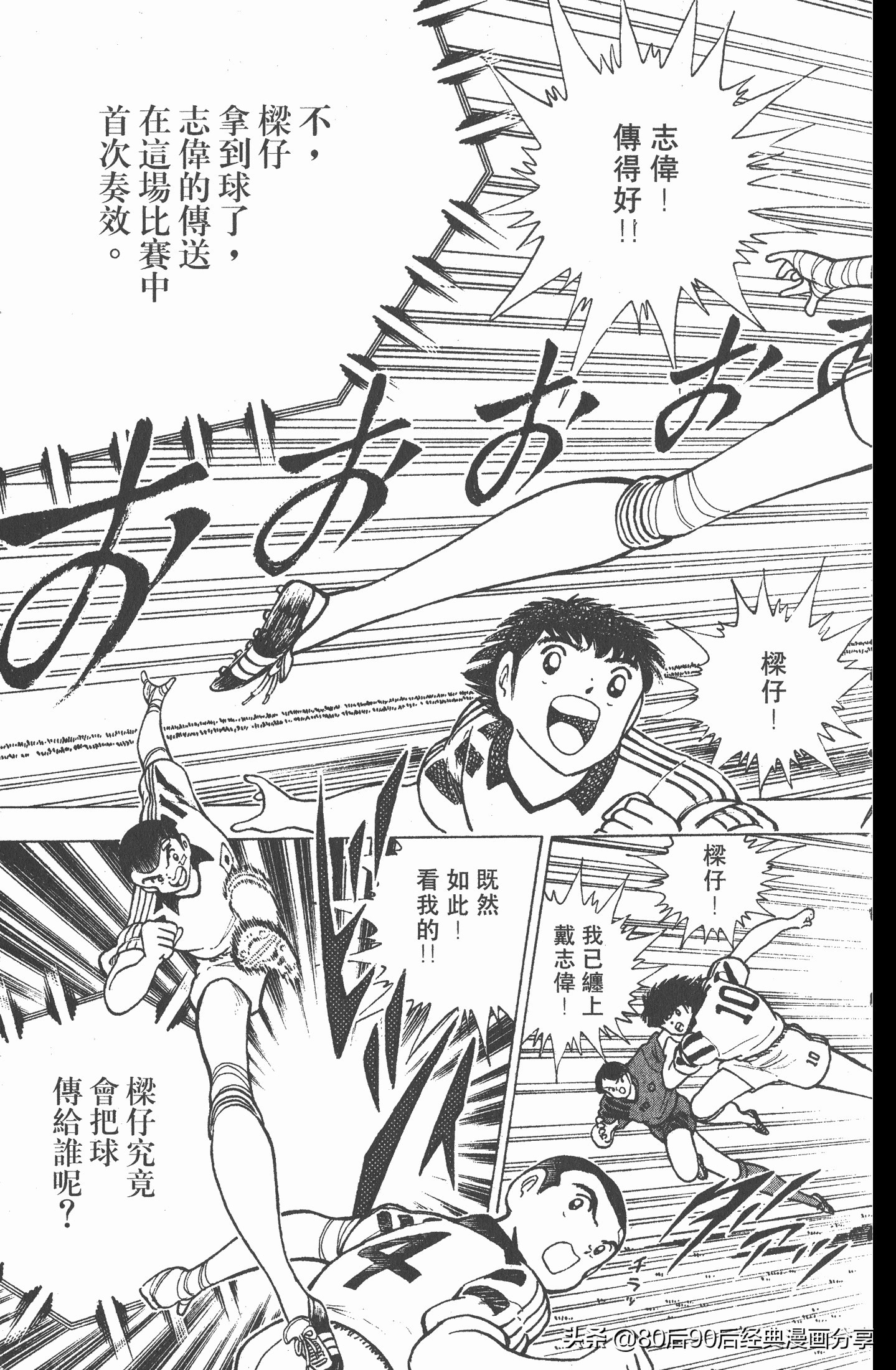 足球小将世青赛中国队八强,足球小将世青赛日本队名单