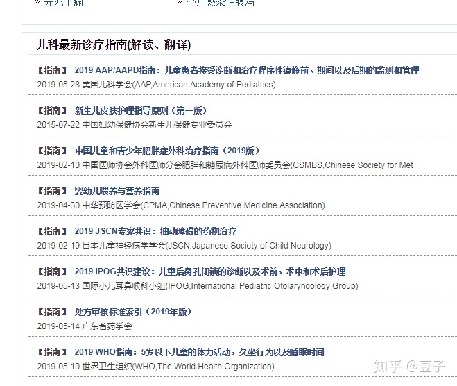 权威儿童医学网站,看儿科的一个平台