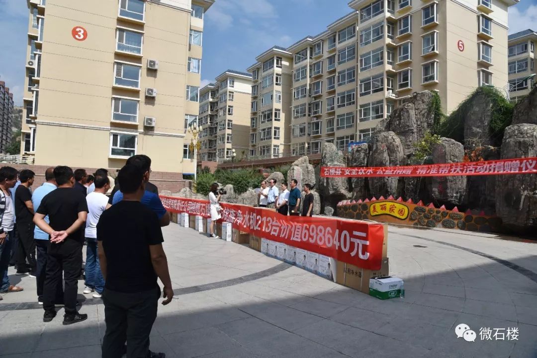 石楼县捐款新闻,扶贫物资捐赠仪式