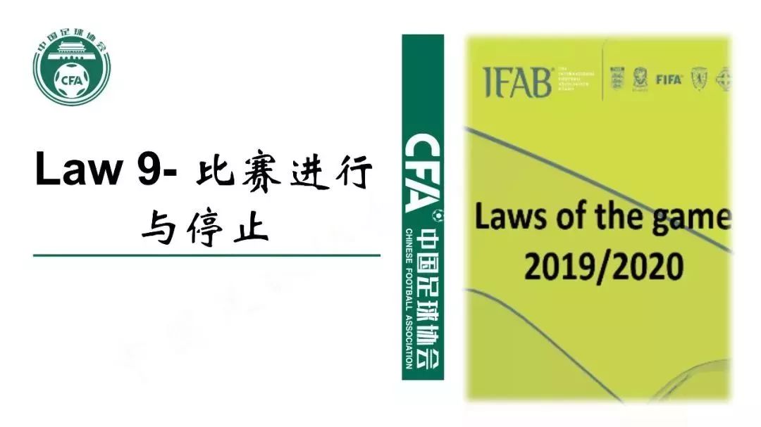 足球新规最新消息,官方为足球振兴下达新规