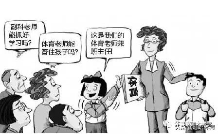 谈谈你对体育老师当班主任的看法,一名教体育的班主任