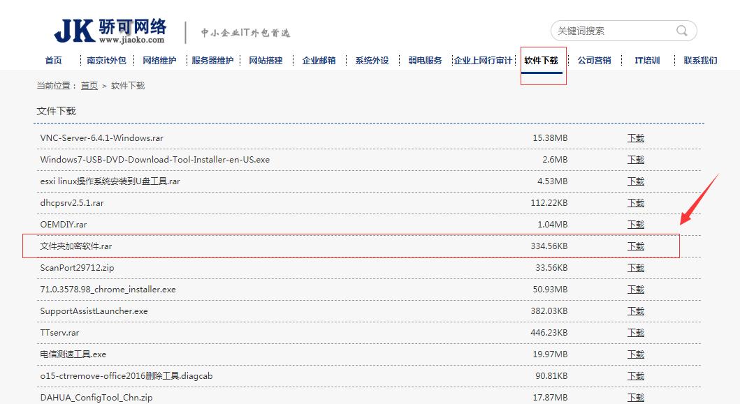 台式电脑文件夹如何加密,笔记本电脑文件夹怎么加密