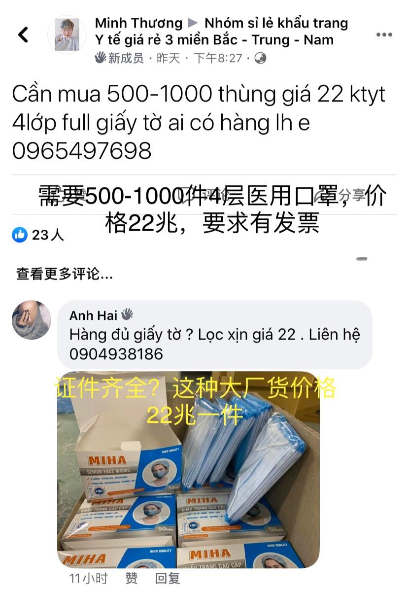介绍一下越南口罩,越南口罩多少元一包