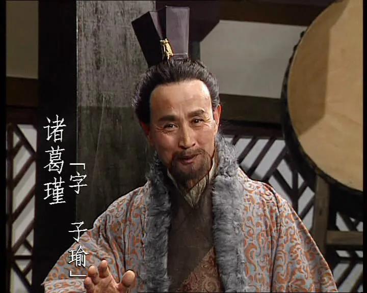 《说文解字》瑾_诸葛瑾的仕途要好于弟弟？