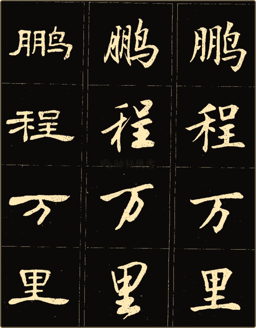 卢中南隶书高清图片,卢中南隶书书法作品