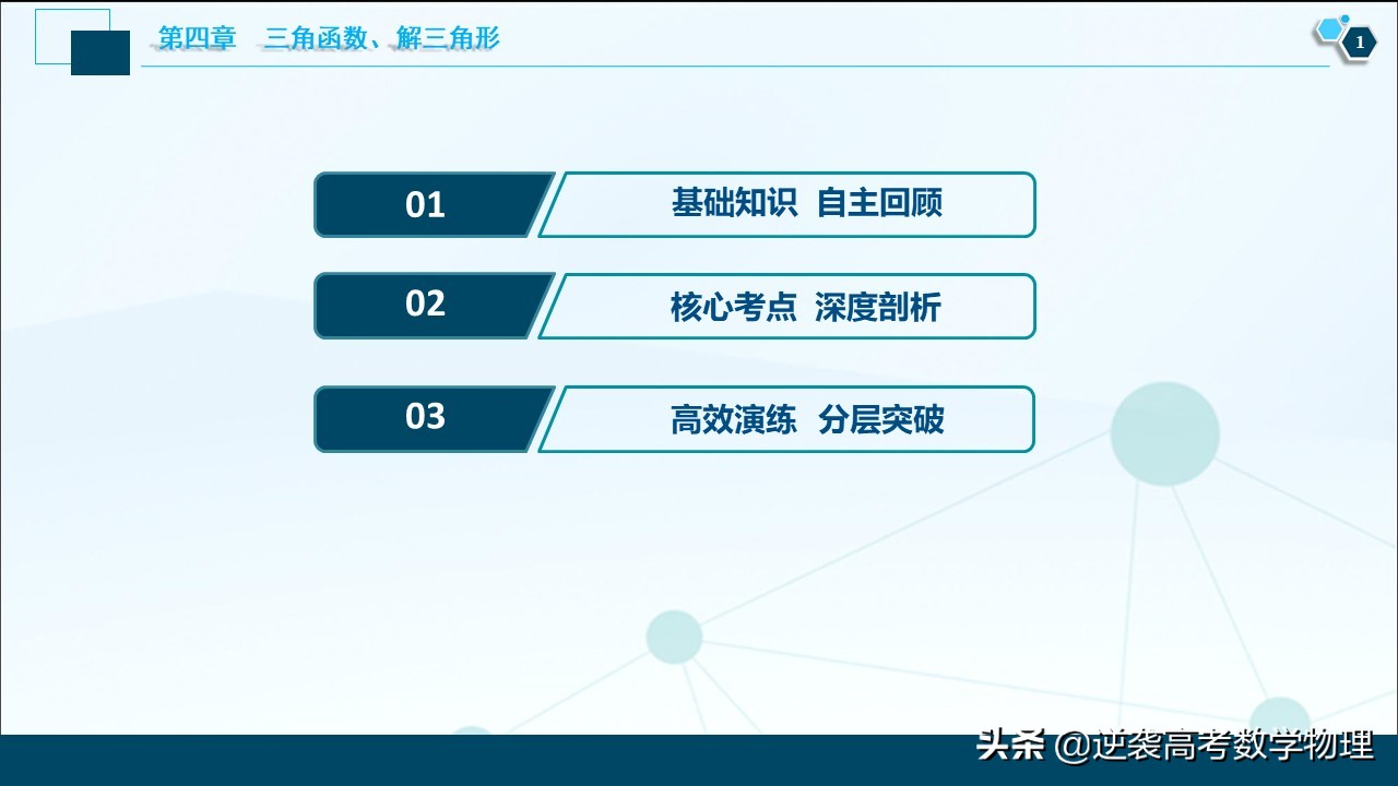 高中三角函数任意角和弧度制讲解,必修一三角函数任意角与弧度制