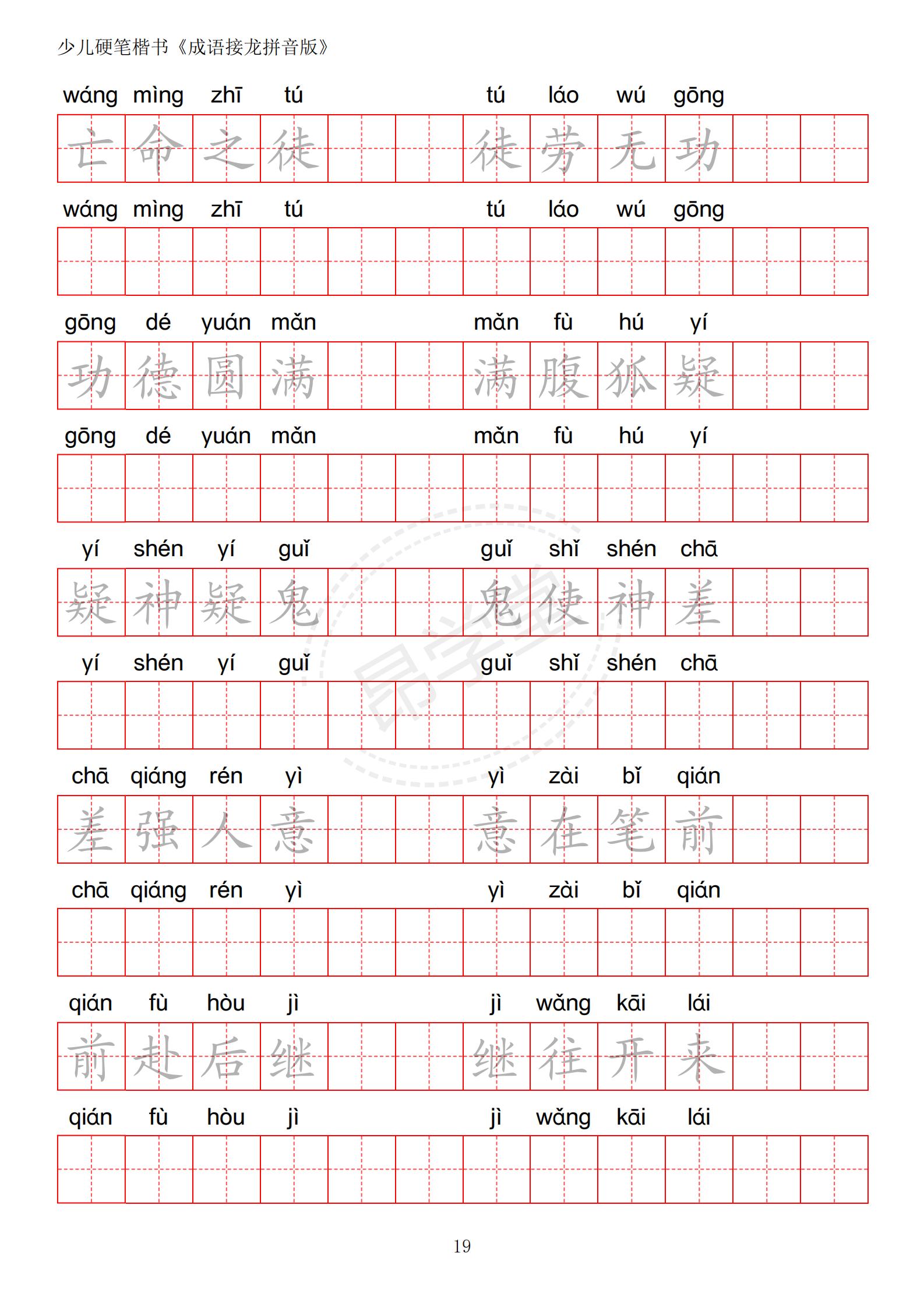 成语接龙书法作品,小学生成语接龙字帖