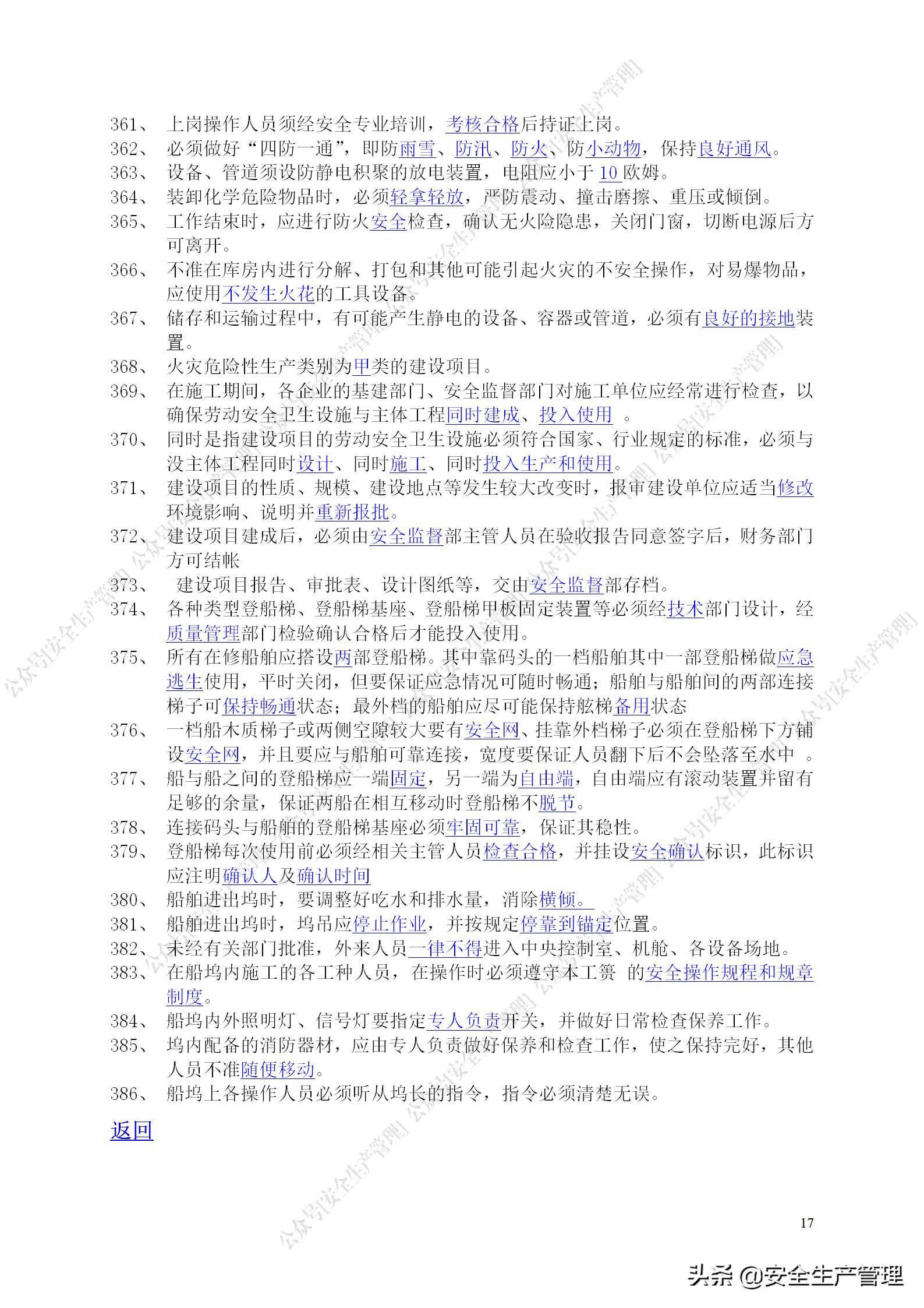 安全生产试题多选题库及答案,安全生产试题填空