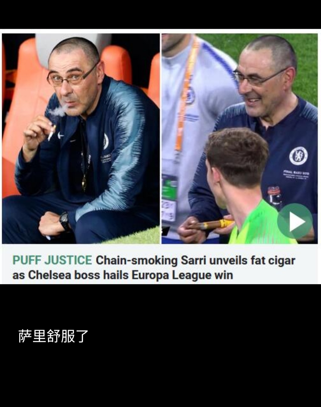 足坛老烟枪,足球界的烟枪