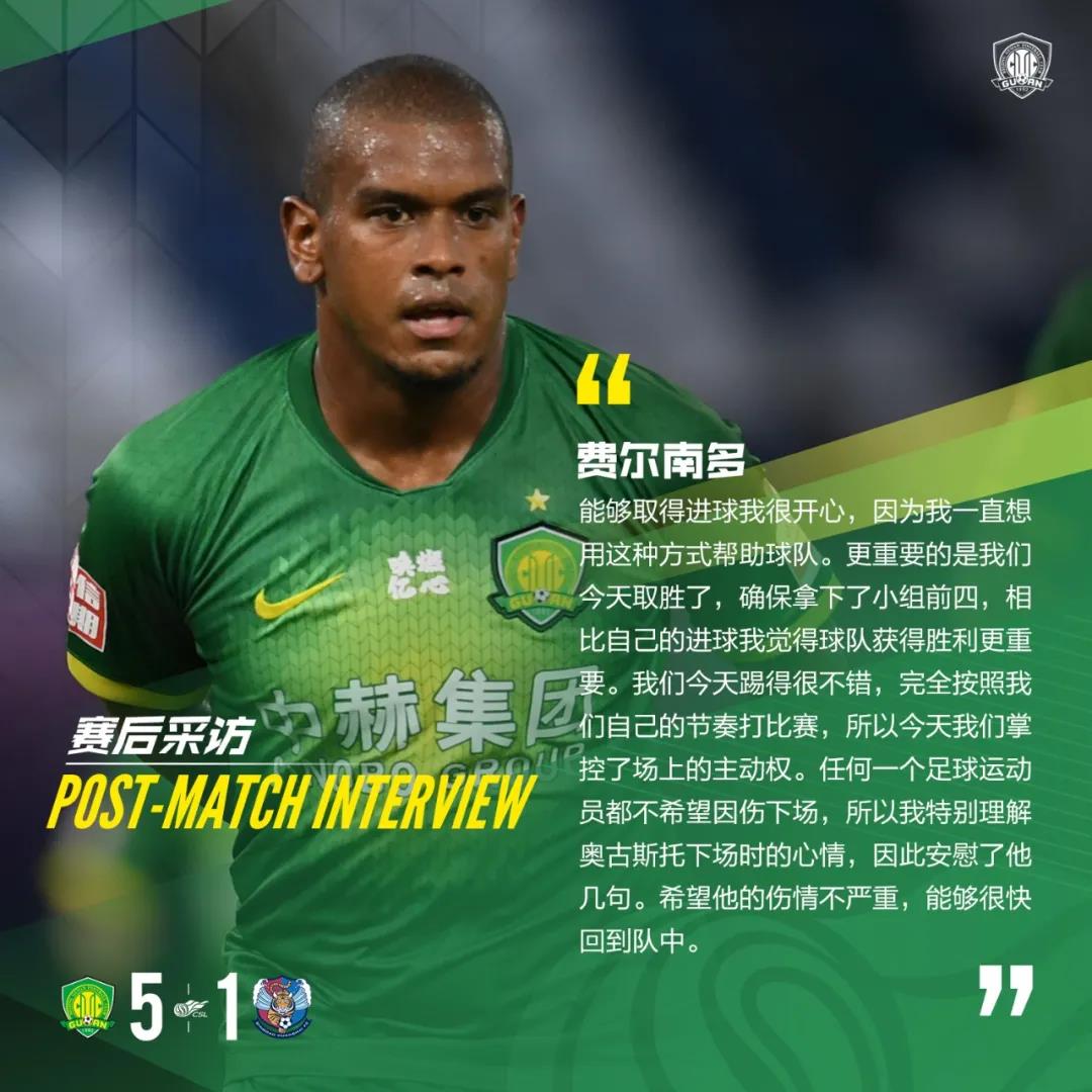 国安费尔南多最新信息,费尔南多比赛集锦