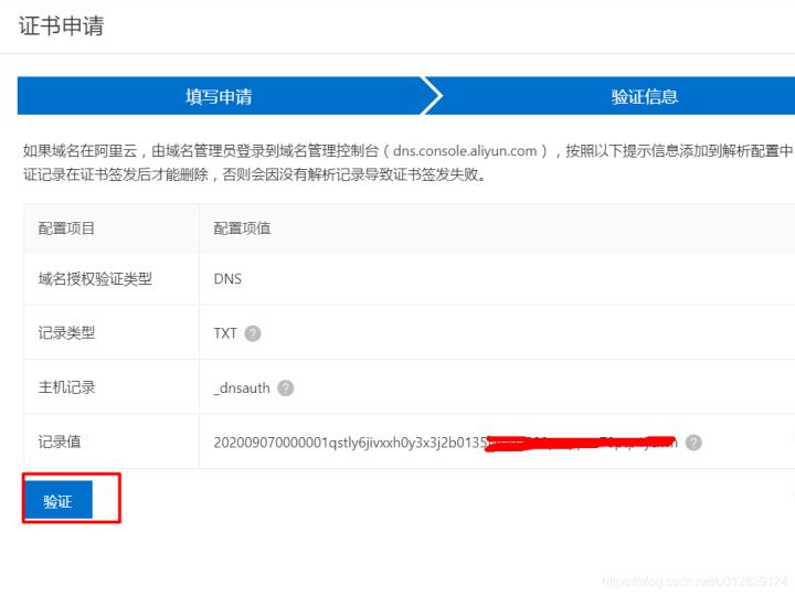 阿里云服务器更换ssl证书,阿里云ssl证书通配符配置
