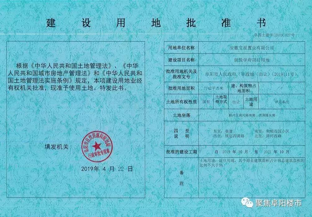 阜阳城西土地最新出让地块,阜阳出让784亩优质地块