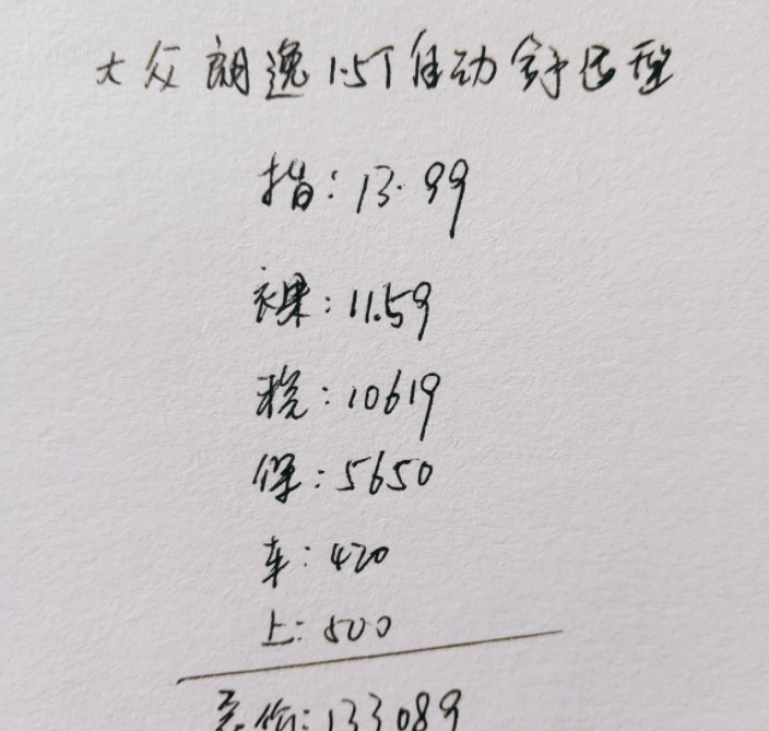 大众朗逸1.5l自动满逸版评测,2022款朗逸plus1.5自动舒适版油耗