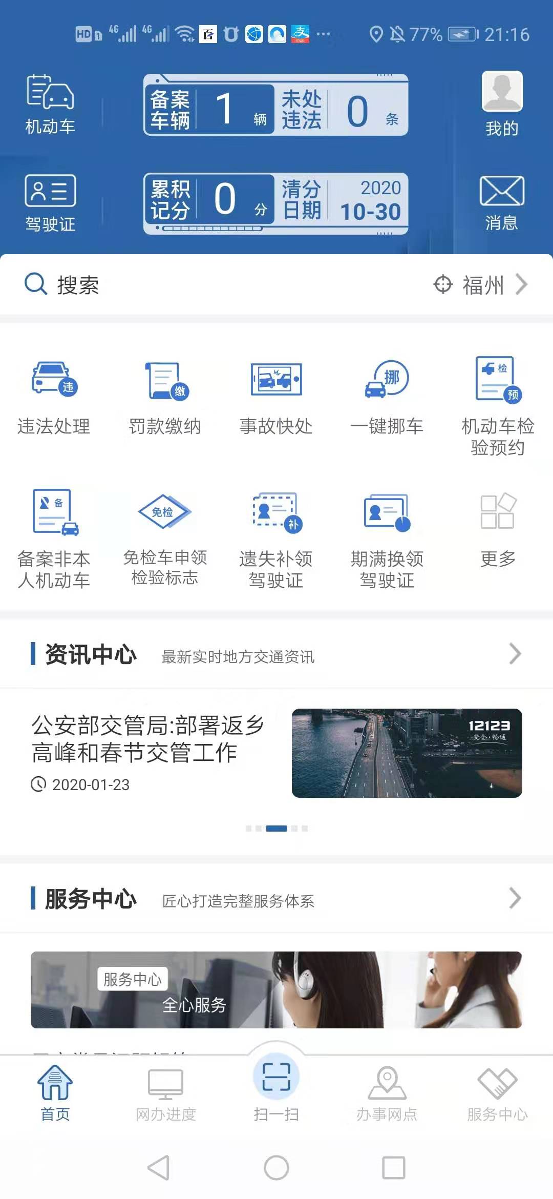 开车怎么查自己是否违规,开车是否违章了怎么早知道