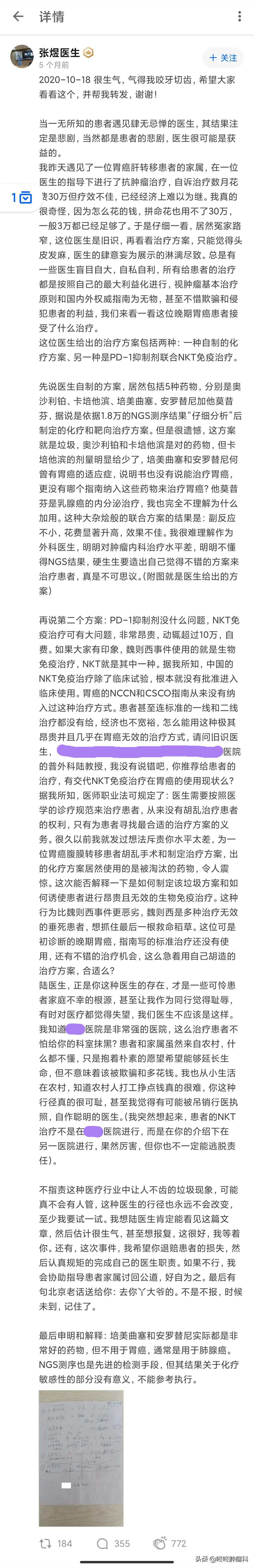 医生举报肿瘤治疗黑幕官方回应,医生举报肿瘤治疗黑幕后续
