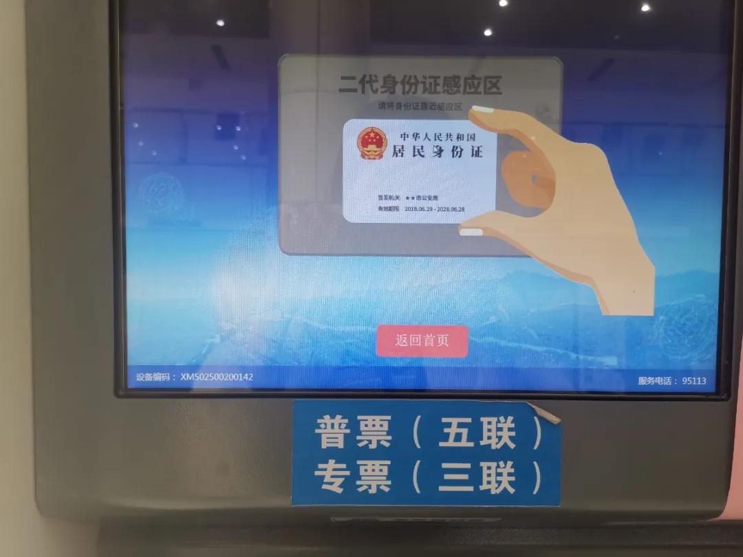 无盘申领的发票怎么入盘,便民服务自助办理