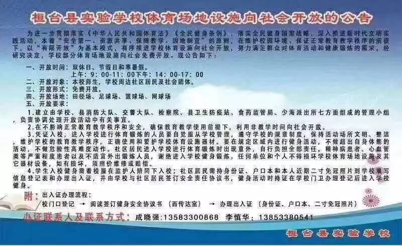 淄博张店哪个学校体育场对外开放,淄博关于学校操场对外开放