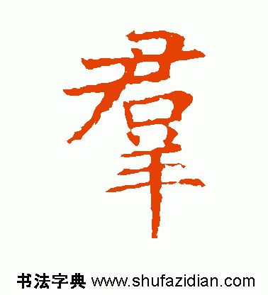 「每日一字」群（1788）2019.07.19