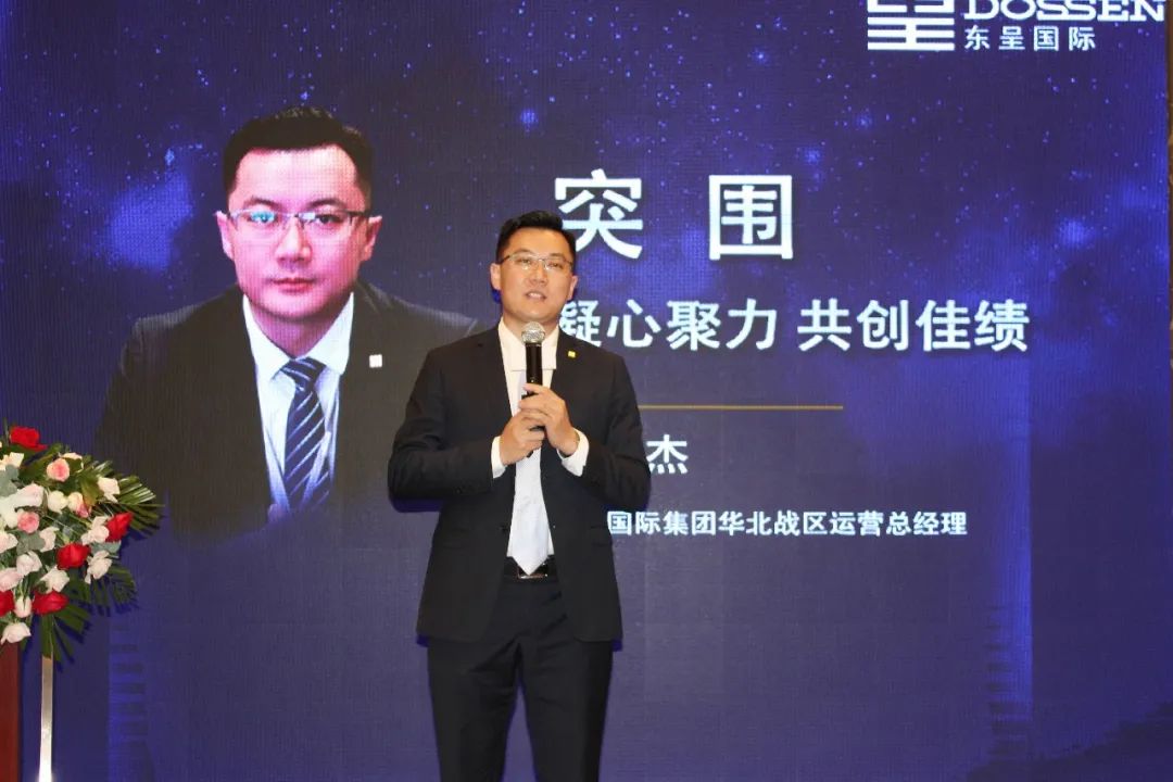 东呈国际贵州分公司业务冲刺大会,东呈国际集团大会