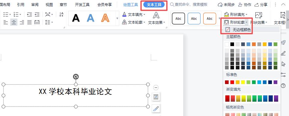 word制作论文封面,怎么把论文封面插入word中