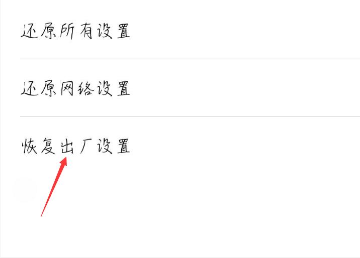 恢复出厂设置对手机的影响,恢复出厂设置跟刷机有什么区别