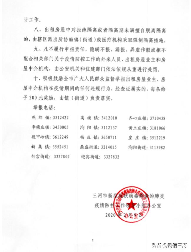 关于疫情防控相关工作的紧急通告,关于疫情管控的通知