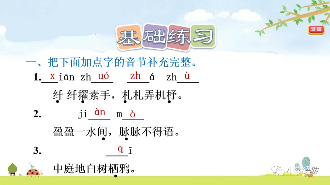 六年级下册10古诗三首ppt完整版,部编版六年级下册第三课古诗图解