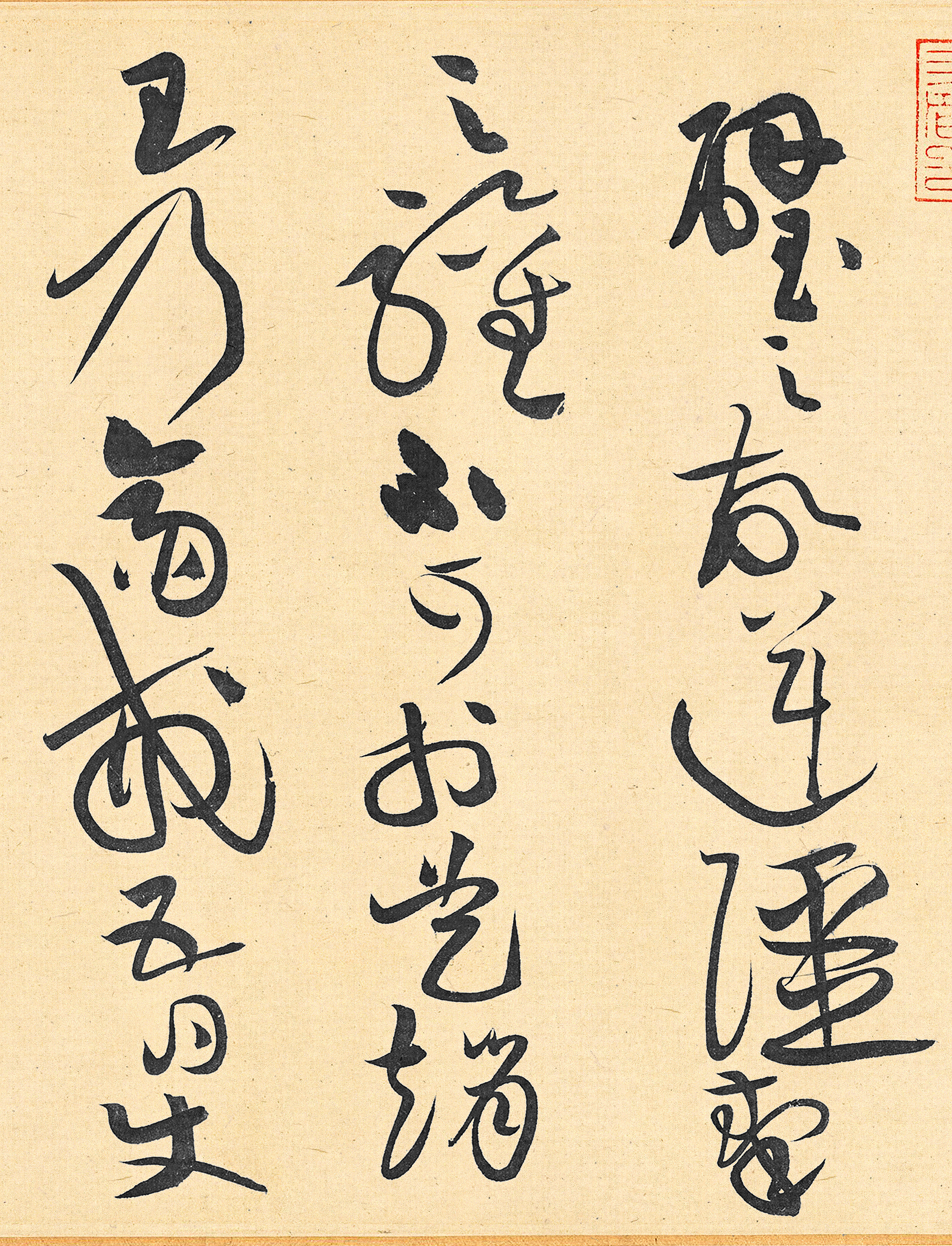 这幅草书霸气了900多年,霸气侧漏的硬笔书法作品图片