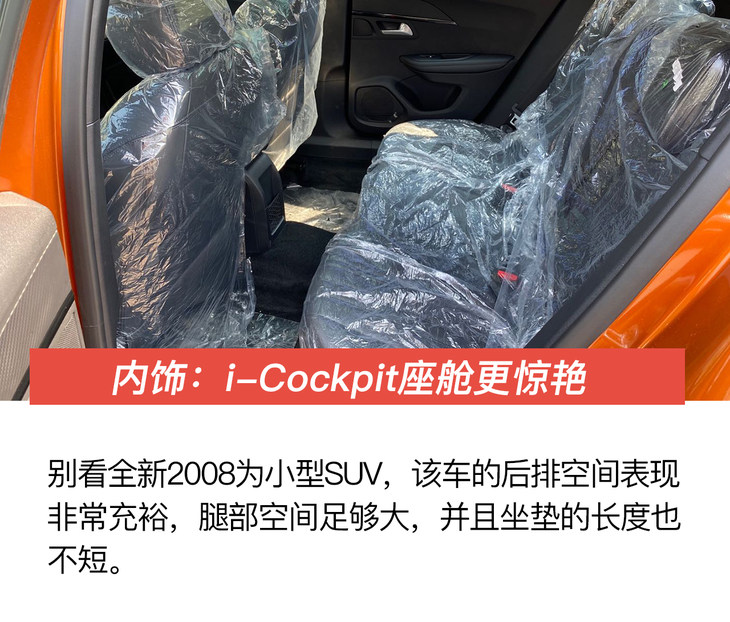 东风标致全新一代2008图片,东风标致2008老款新款对比