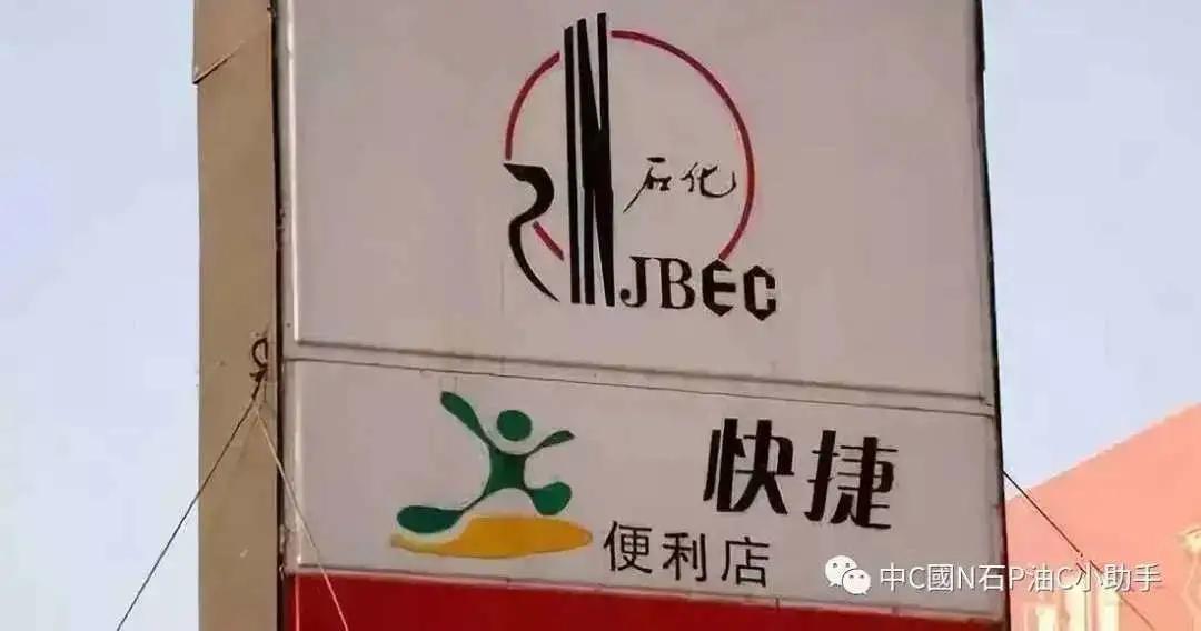 中国石化最新事件消息,中国石化315事件