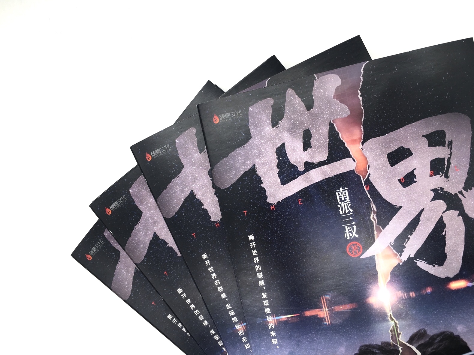 南派三叔写精神病院题材小说——与“世界”的痛苦和解