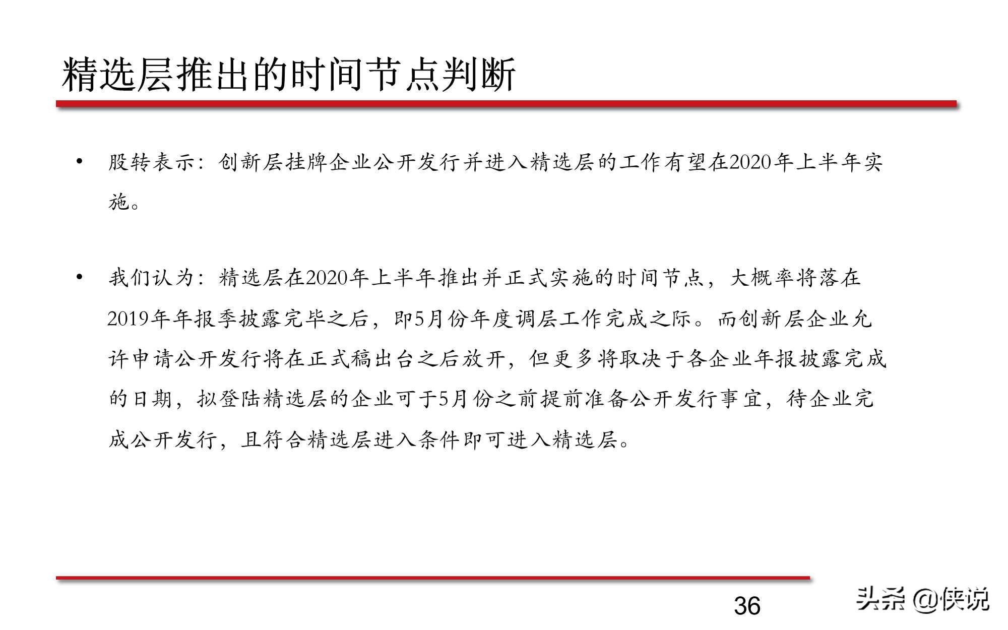 新三板股票的最新分析,新三板知识问卷答案