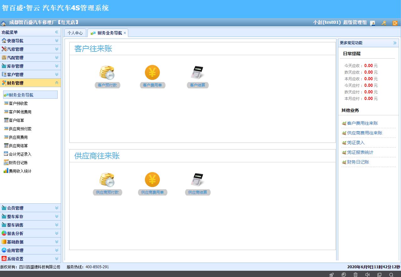 王道汽车4s店管理系统,汽车管理系统4s店