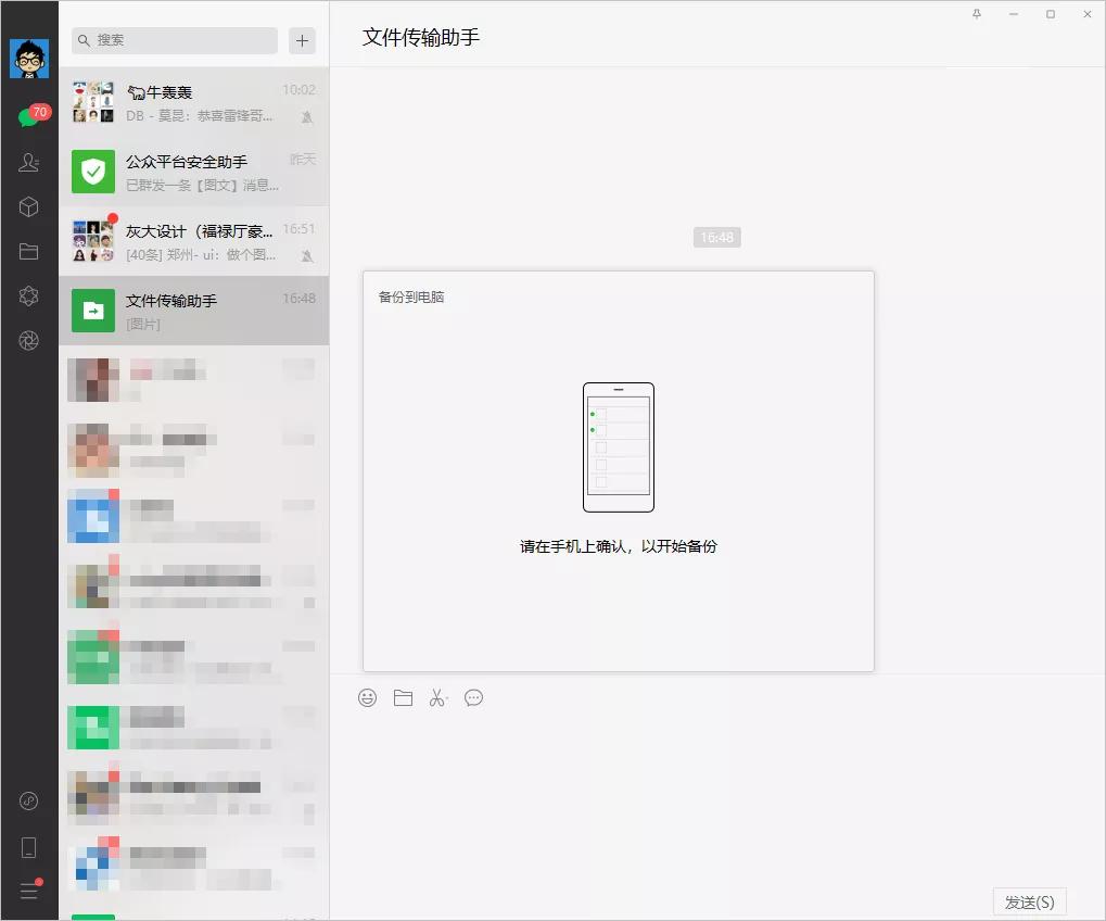 ios怎样备份微信聊天记录,用什么app备份微信聊天记录好