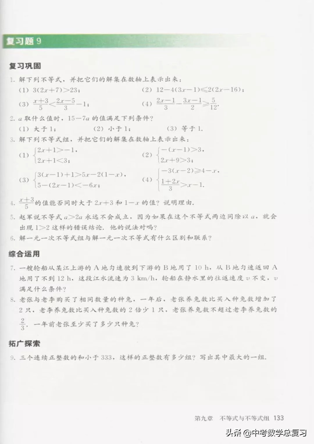 华师大版七年级下册数学电子课本,七年级下册数学自主学习电子课本