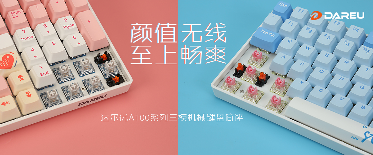 达尔优a104和达尔优a100哪个好,达尔优a100键盘没反应