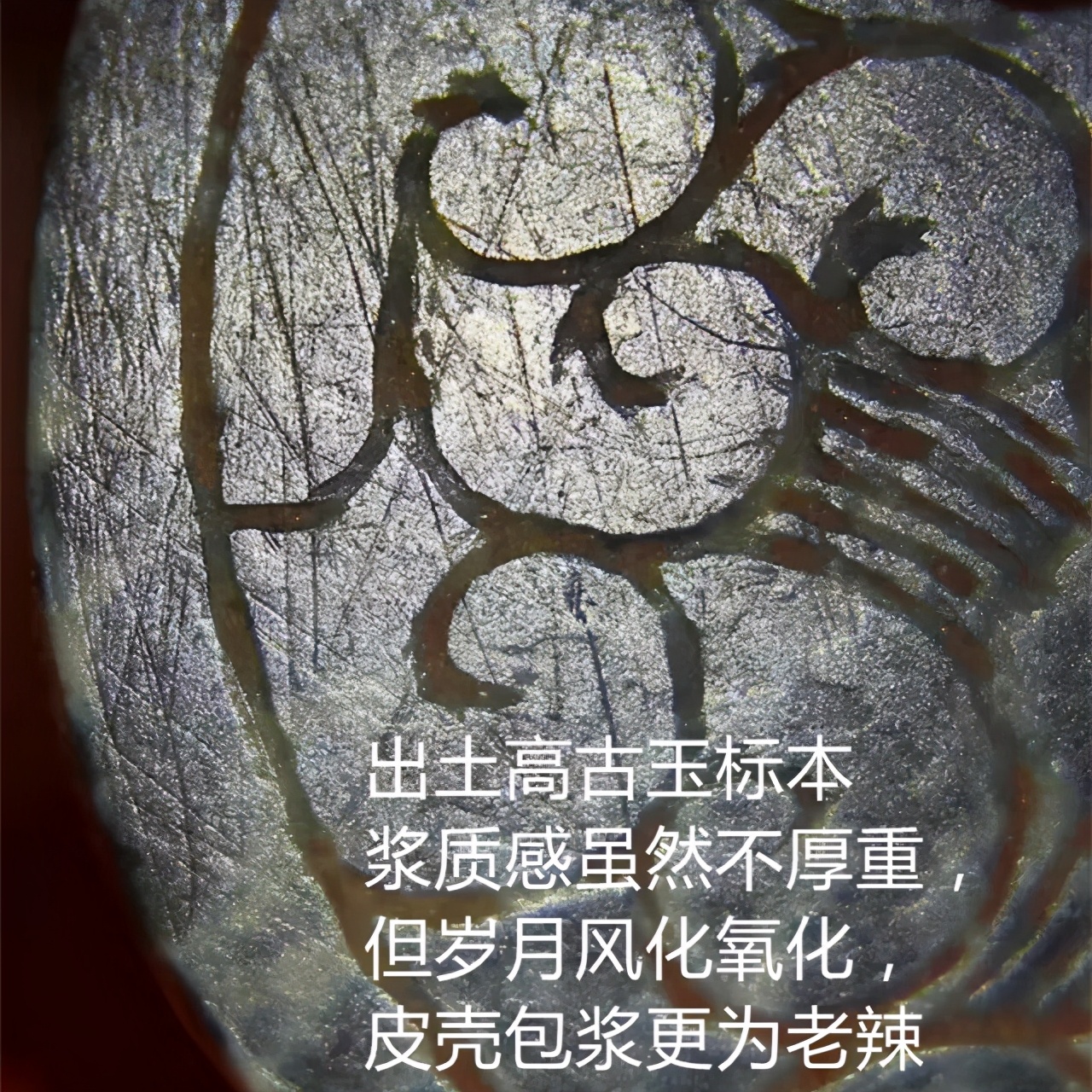 古玉镶嵌古玉的包浆与沁色,古玉鉴定包浆工痕沁色