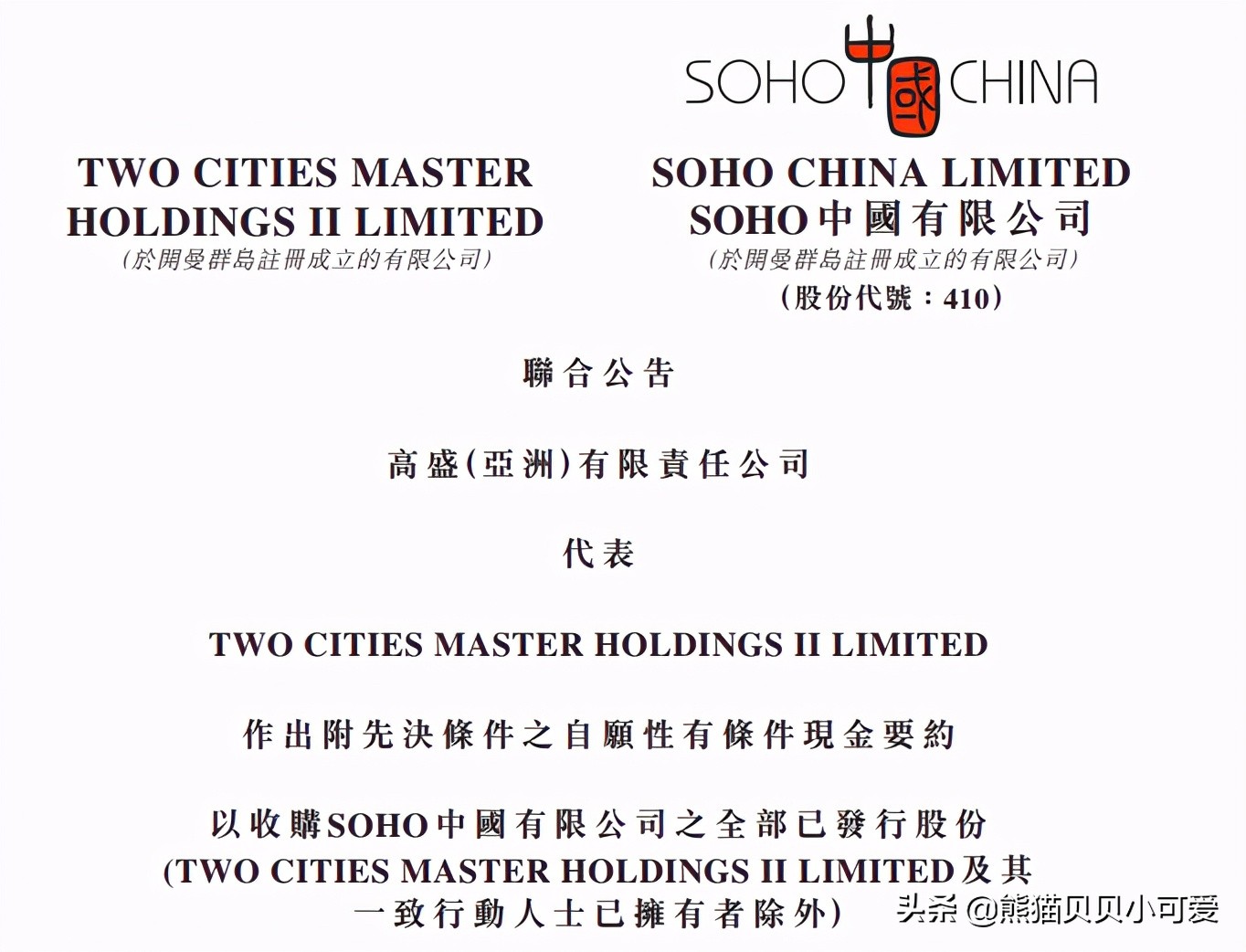 黑石已收购SOHO中国,黑石收购soho中国控股权