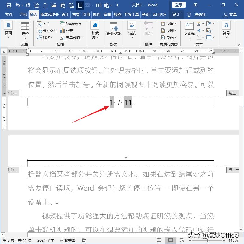 word文档怎么更改总页数,word文档怎样设置总页数