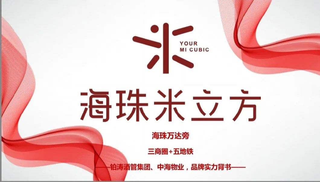 海珠米立方公寓属于哪个社区,海珠区米立方公寓两室一厅