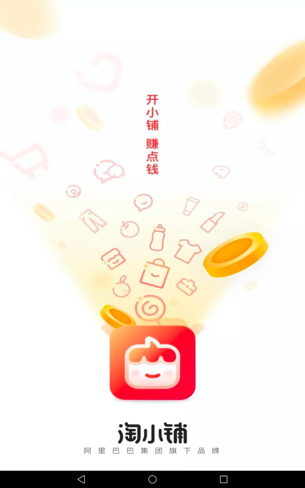 阿里巴巴为什么要社交电商淘小铺,阿里巴巴淘小铺官方账户