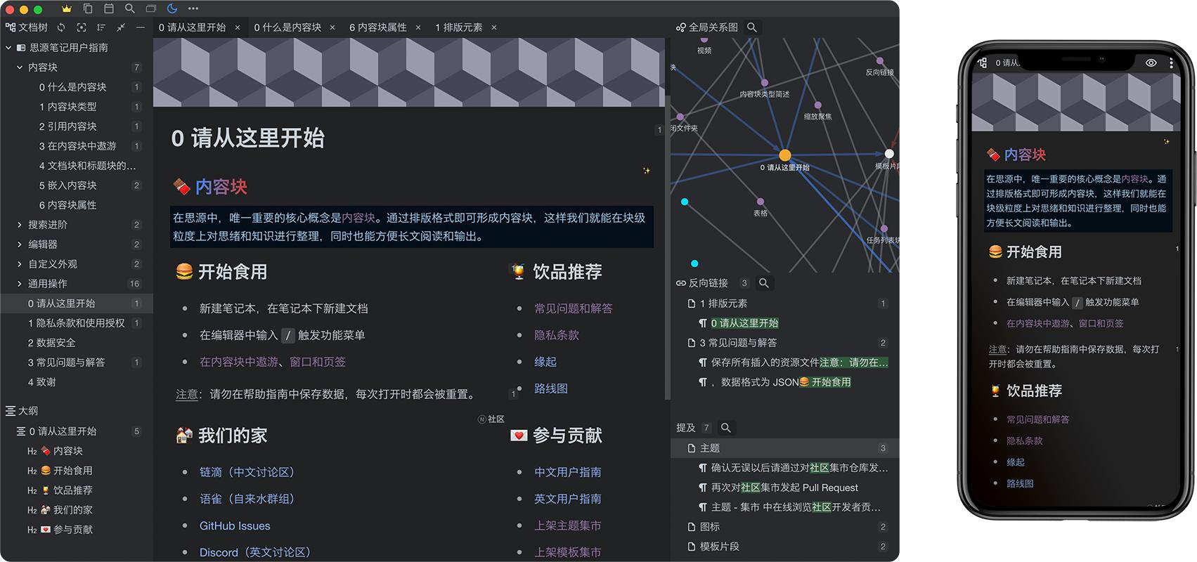 写作还用wps？免费的思源笔记，支持本地、多端同步、大纲目录