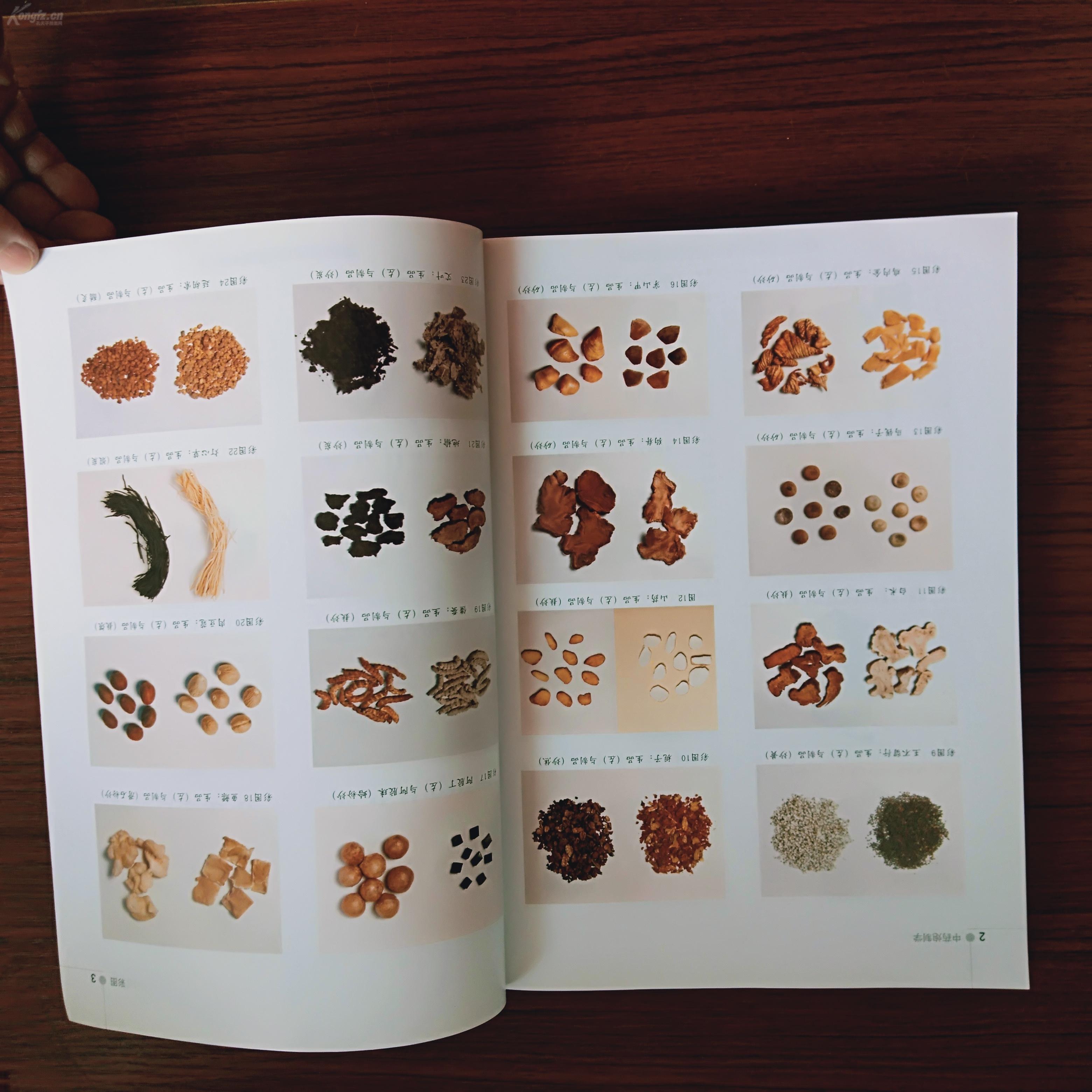 全国中药炮制规范查询,二十二个炮制规范