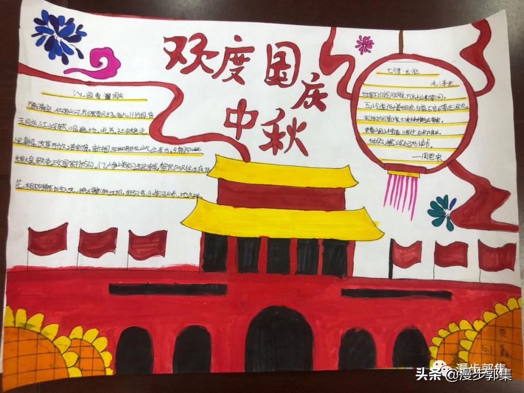 郭集镇中心小学“迎国庆,庆中秋”手抄报优秀作品及评奖结果