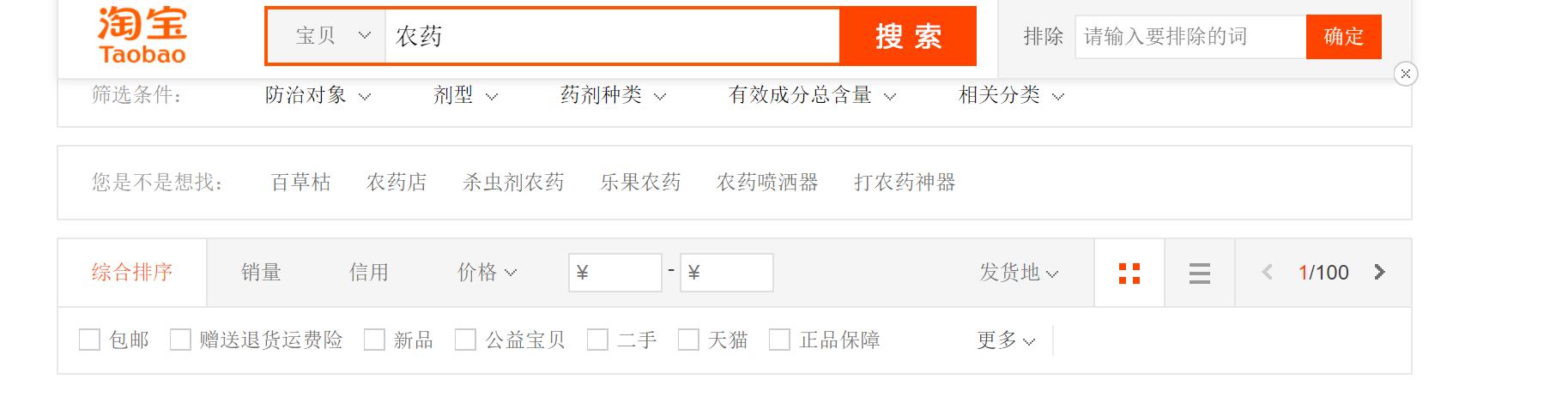 网购一瓶农药,农药经销商卖假农药