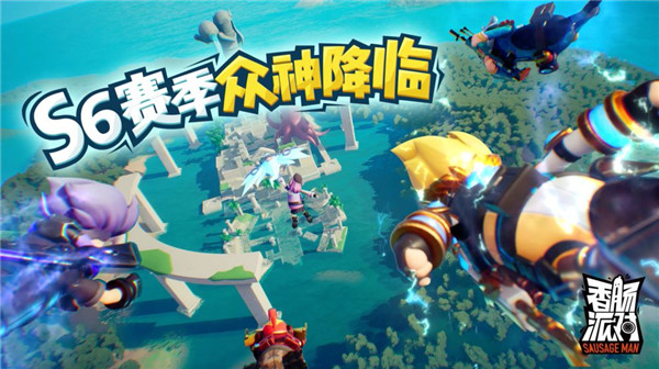 香肠派对s6赛季众神降临氪金,香肠派对s6赛季众神降临