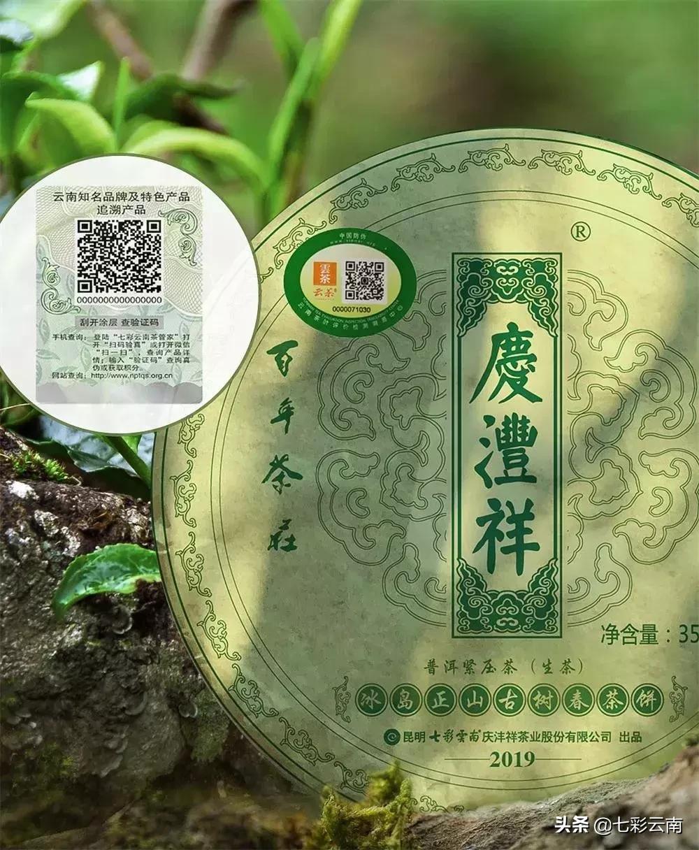 七彩云南庆沣祥什么档次,云南庆沣祥茶业股份有限公司