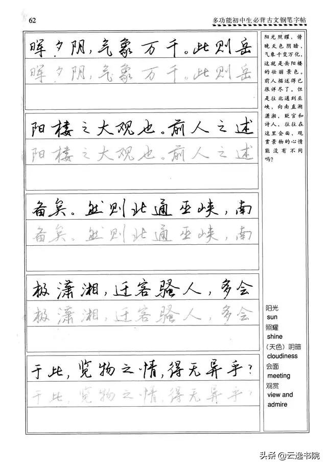 钢笔行楷练习字帖图片,启功钢笔行楷字帖