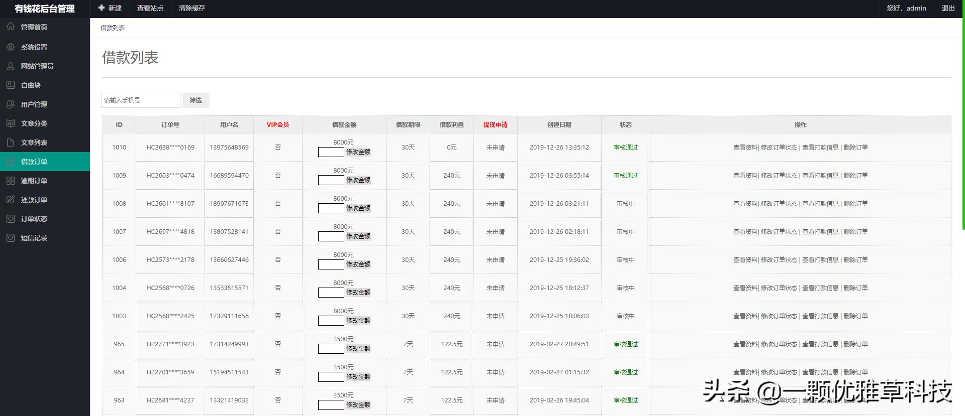 小额贷款网站源代码,小额现金贷源码