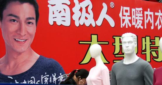 从保暖品牌到日用品平台——疯狂南极人的极致刀锋之舞